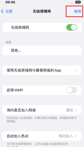 长坡镇苹果Wifi维修分享iPhone怎么关闭公共网络WiFi自动连接 