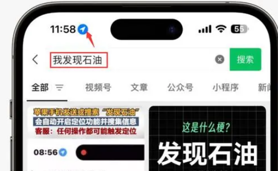 长坡镇苹果客服中心分享iPhone 输入“发现石油”触发定位