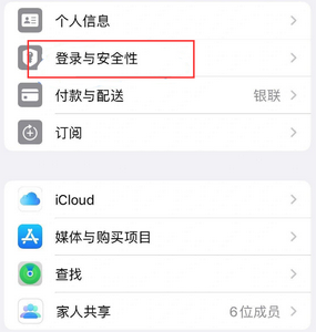 长坡镇苹果维修站分享手机号注册的Apple ID如何换成邮箱【图文教程】 