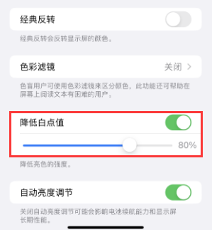 长坡镇苹果电池维修分享iPhone省电巧妙设置降低白点值