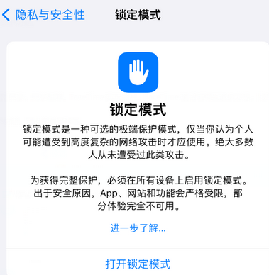 长坡镇苹果15服务网点分享iPhone15中的“锁定模式”有什么作用 