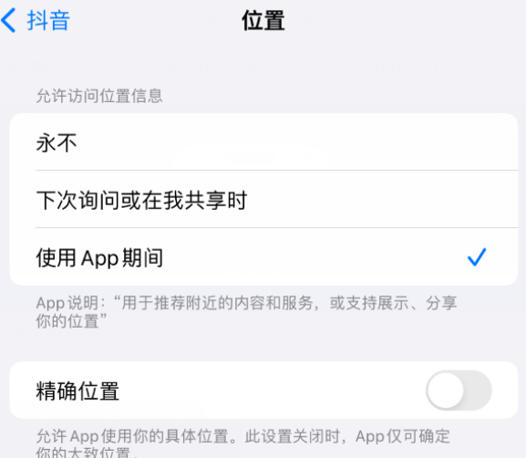 长坡镇apple服务如何检查iPhone中哪些应用程序正在使用位置 