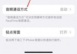 长坡镇苹果蓝牙维修店分享iPhone设置蓝牙设备接听电话方法