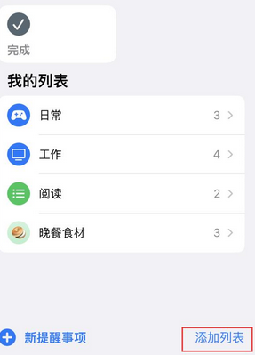 长坡镇苹果14维修店分享iPhone14如何设置主屏幕显示多个不同类型提醒事项