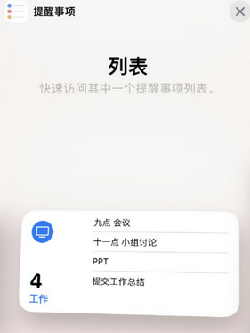 长坡镇苹果14维修店分享iPhone14如何设置主屏幕显示多个不同类型提醒事项