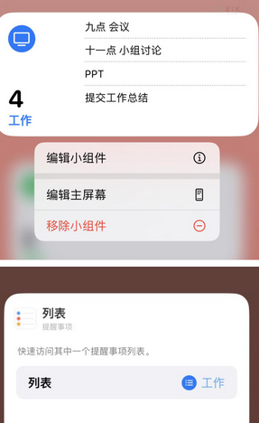 长坡镇苹果14维修店分享iPhone14如何设置主屏幕显示多个不同类型提醒事项