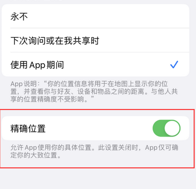 长坡镇苹果服务中心分享iPhone查找应用定位不准确怎么办