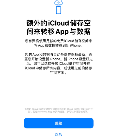 长坡镇苹果14维修网点分享iPhone14如何增加iCloud临时免费空间