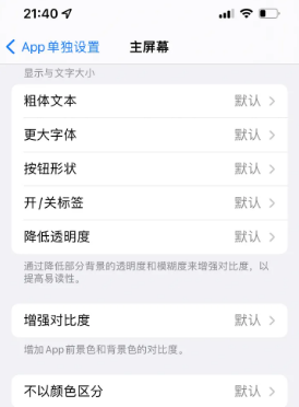 长坡镇苹果14服务点分享iPhone14如何单独设置App