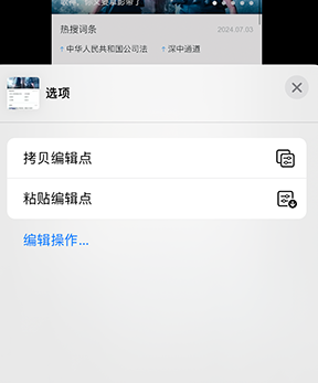 长坡镇iPhone维修服务分享iPhone怎么批量修图