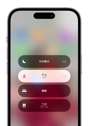 长坡镇苹果14维修中心分享在iPhone14上定制个人专注模式 