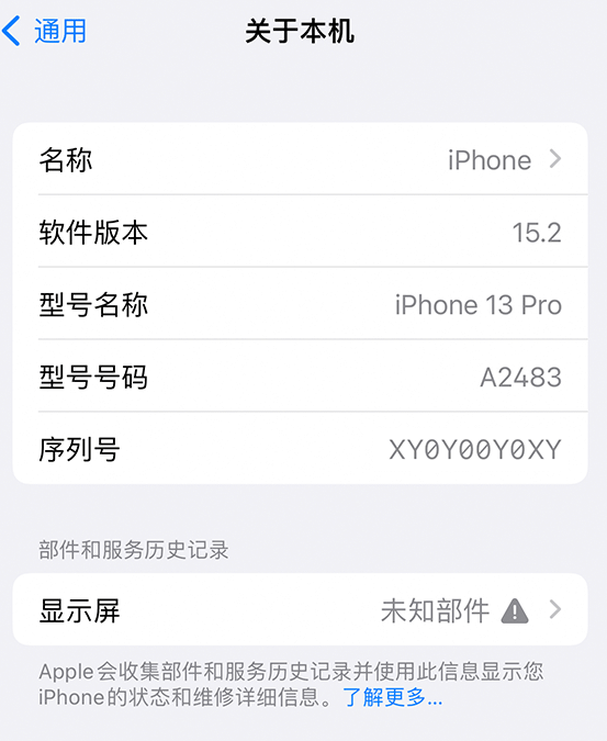 长坡镇苹果14维修服务分享如何查看iPhone14系列部件维修历史记录 