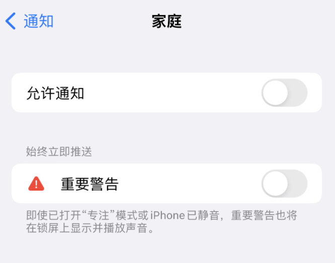 长坡镇苹果14维修分享iPhone14系列机型弹出“家庭”警告后卡死如何解决 