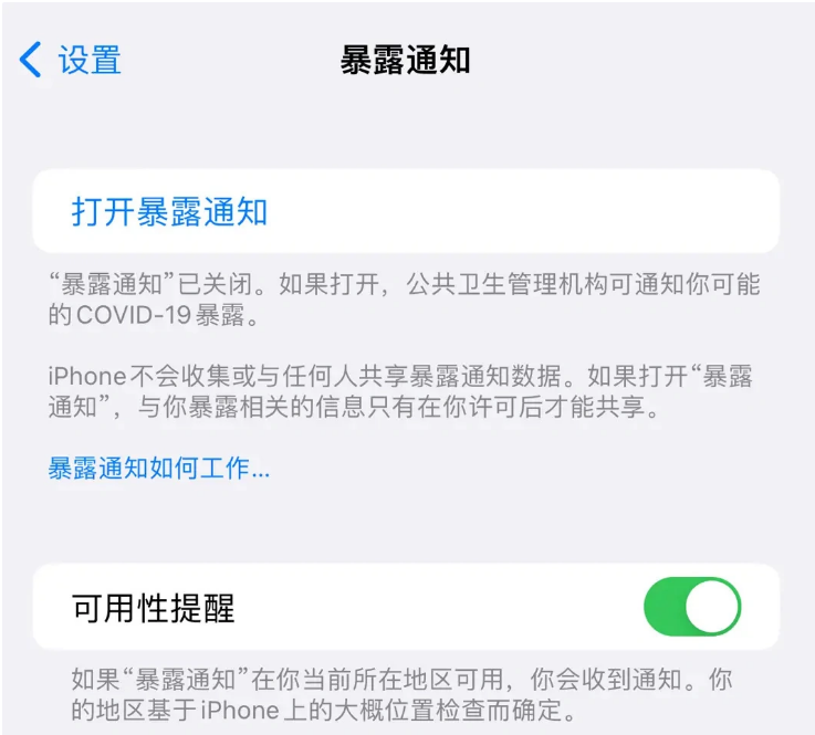 长坡镇苹果指定维修服务分享iPhone关闭暴露通知操作方法 