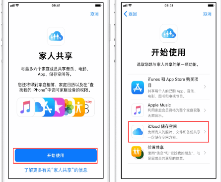 长坡镇苹果14维修分享：iPhone14如何与家人共享iCloud储存空间？ 