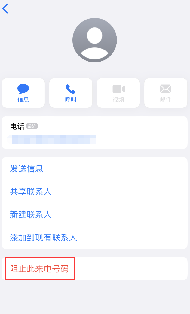 长坡镇苹果手机维修分享：iPhone 拒收陌生人 iMessage 信息的方法 