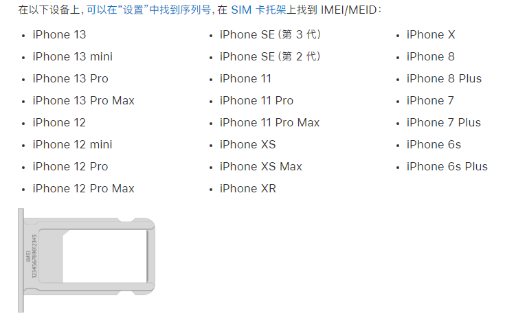 长坡镇苹果14维修分享为什么iPhone 14 机型卡托架上没有序列号信息 