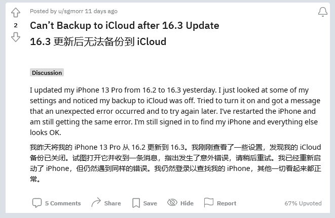 长坡镇苹果手机维修分享iOS 16.3 升级后多项 iCloud 服务无法同步怎么办 