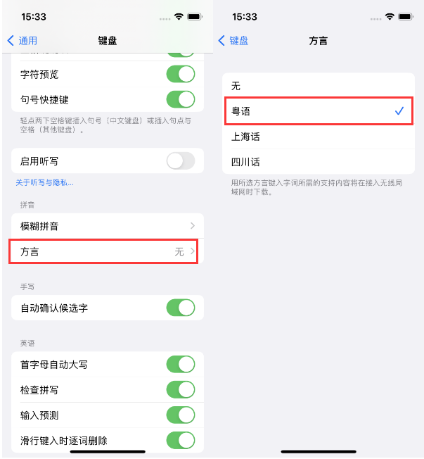 长坡镇苹果14服务点分享iPhone 14plus设置键盘粤语方言的方法 