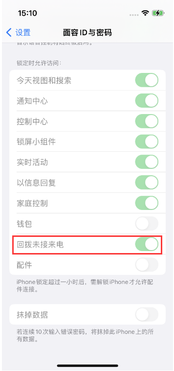 长坡镇苹果14维修店分享iPhone14禁用锁定时回拨未接来电方法 