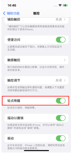 长坡镇苹果14维修店分享iPhone 14双击屏幕不亮怎么办 