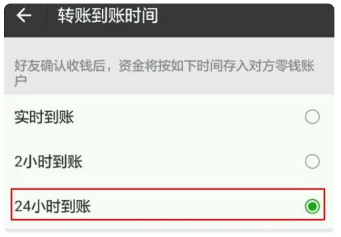 长坡镇苹果手机维修分享iPhone微信转账24小时到账设置方法 