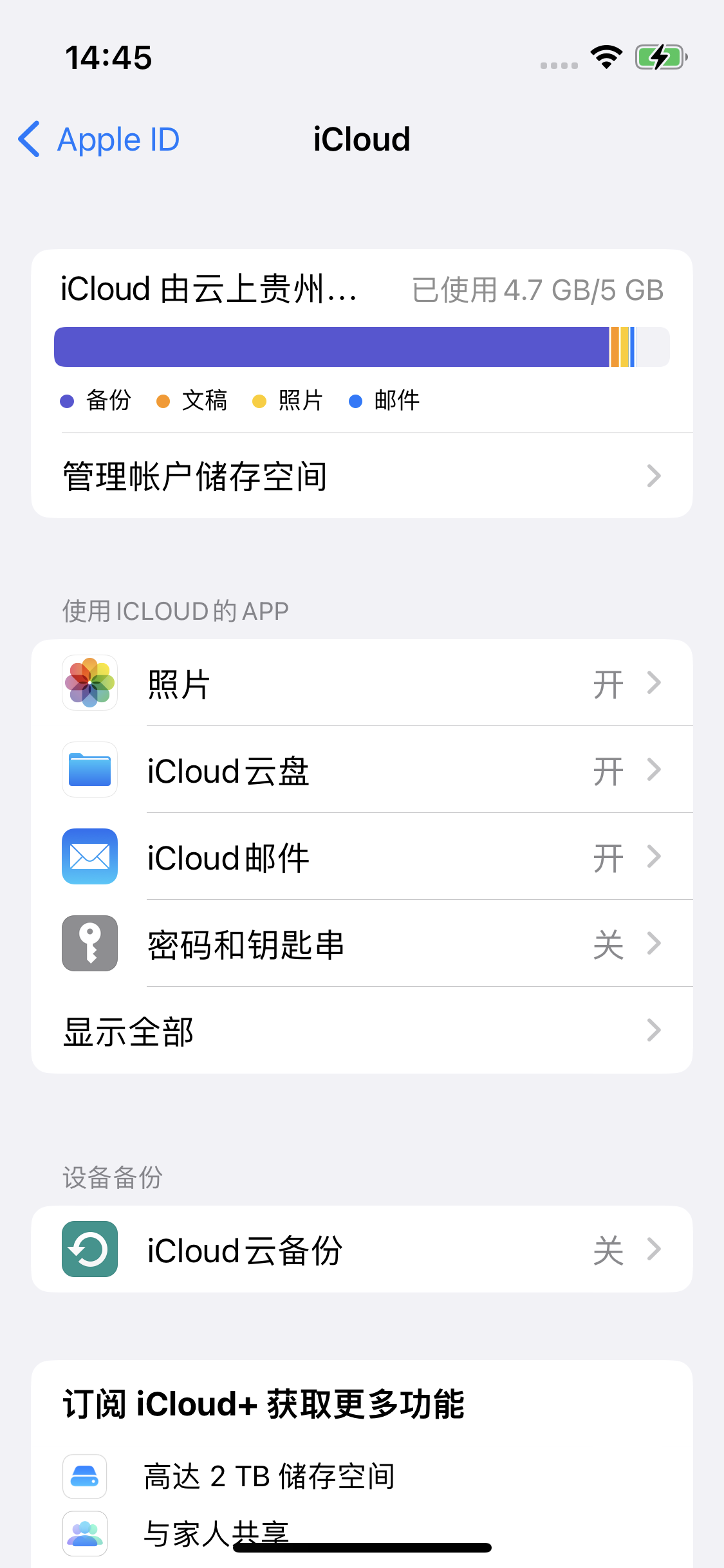 长坡镇苹果14维修分享iPhone 14 开启iCloud钥匙串方法 