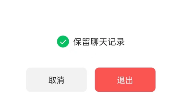 长坡镇苹果14维修分享iPhone 14微信退群可以保留聊天记录吗 