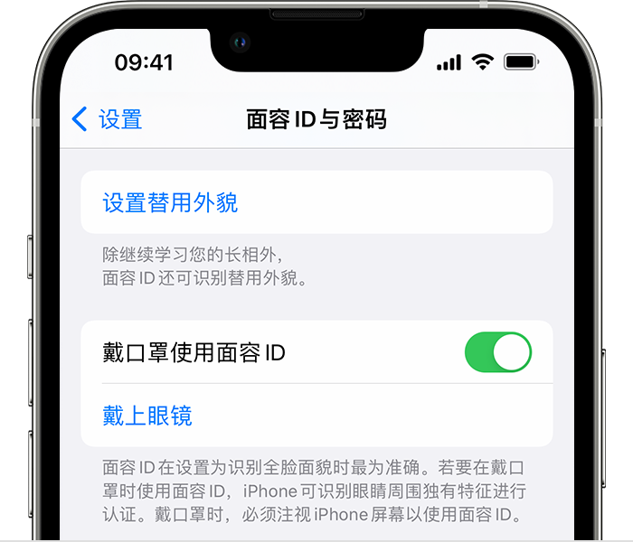 长坡镇苹果14维修店分享佩戴口罩时通过面容 ID 解锁 iPhone 14的方法 