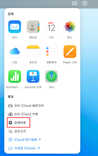 长坡镇苹果手机维修分享iPhone 小技巧：通过苹果 iCloud 官网恢复已删除的文件 