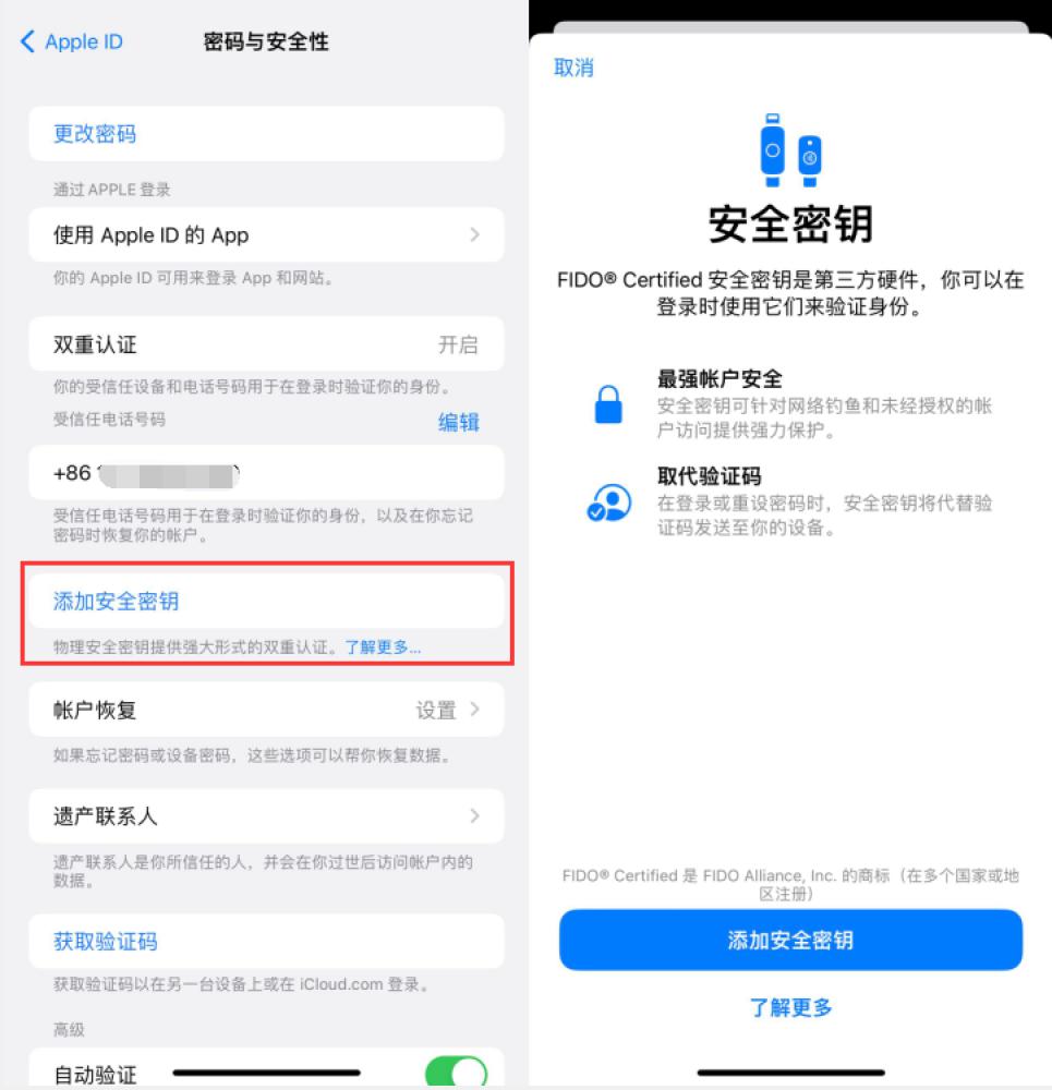 长坡镇苹果服务网点分享物理安全密钥有什么用？iOS 16.3新增支持物理安全密钥会更安全吗？ 