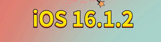 长坡镇苹果手机维修分享iOS 16.1.2正式版更新内容及升级方法 