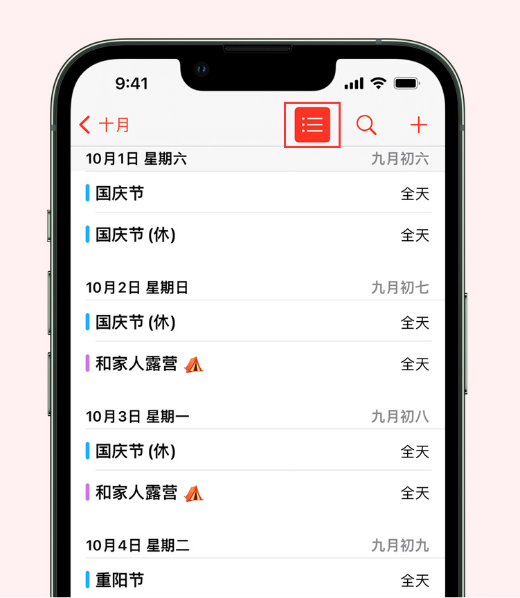 长坡镇苹果手机维修分享如何在 iPhone 日历中查看节假日和调休时间 