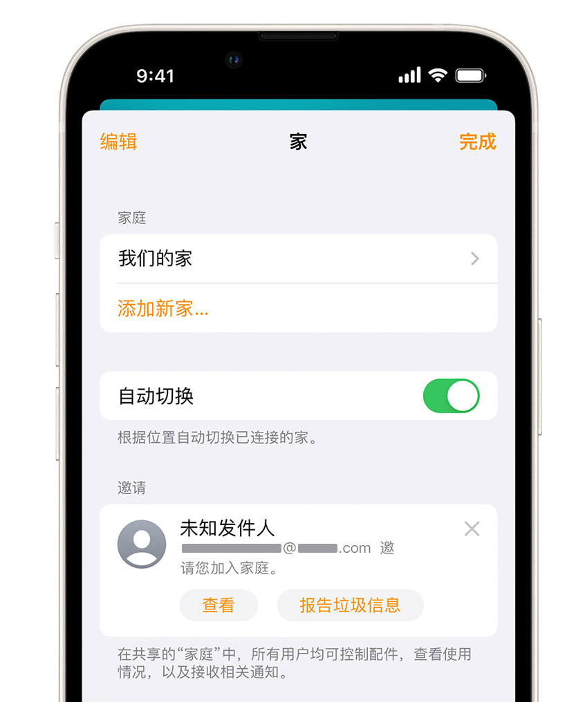 长坡镇苹果手机维修分享iPhone 小技巧：在“家庭”应用中删除和举报垃圾邀请 