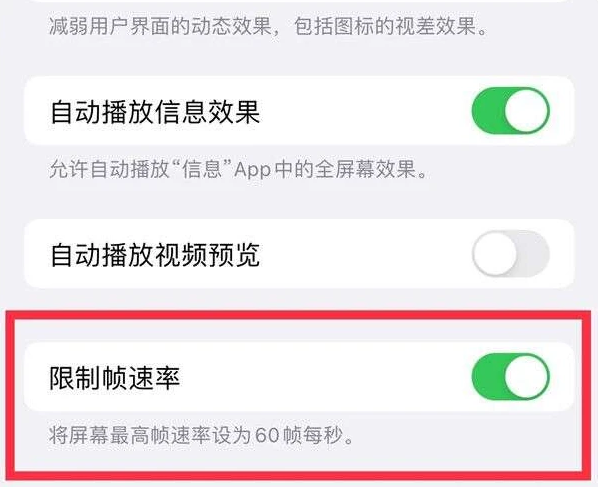 长坡镇苹果13维修分享iPhone13 Pro高刷是否可以手动控制 