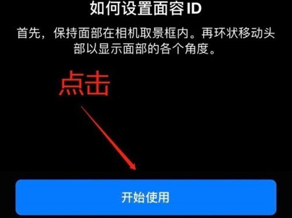 长坡镇苹果13维修分享iPhone 13可以录入几个面容ID 