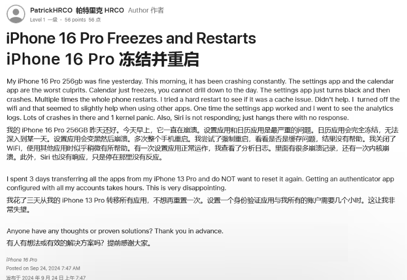 长坡镇苹果16维修分享iPhone 16 Pro / Max 用户遇随机卡死 / 重启问题 