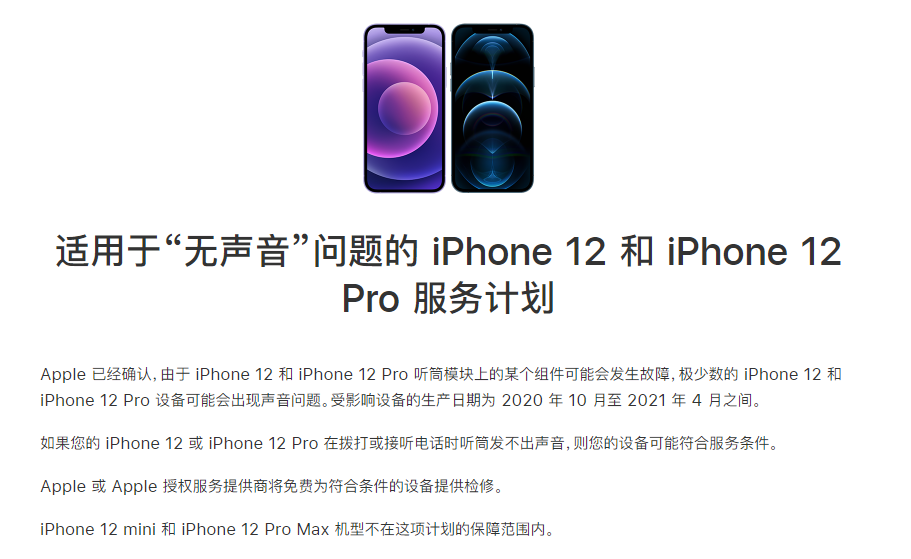 长坡镇苹果手机维修分享iPhone 12/Pro 拨打或接听电话时无声音怎么办 