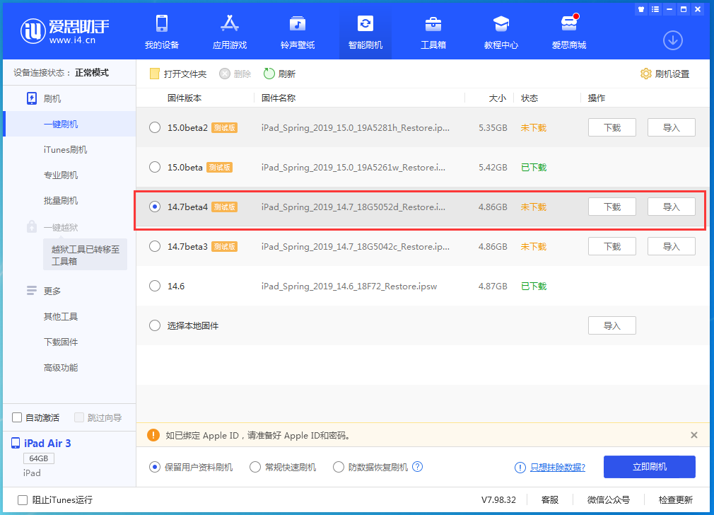 长坡镇苹果手机维修分享iOS 14.7 beta 4更新内容及升级方法教程 