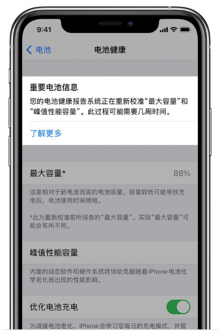 长坡镇苹果手机维修分享升级iOS 14.5 Beta 6后如何进行电池校准 